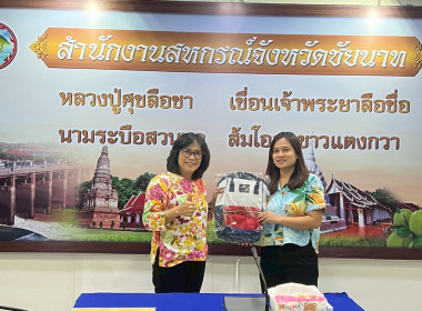 สำนักงานสหกรณ์จังหวัดชัยนาท ดำเนินการถ่ายทอดองค์ความรู้ ... พารามิเตอร์รูปภาพ 19